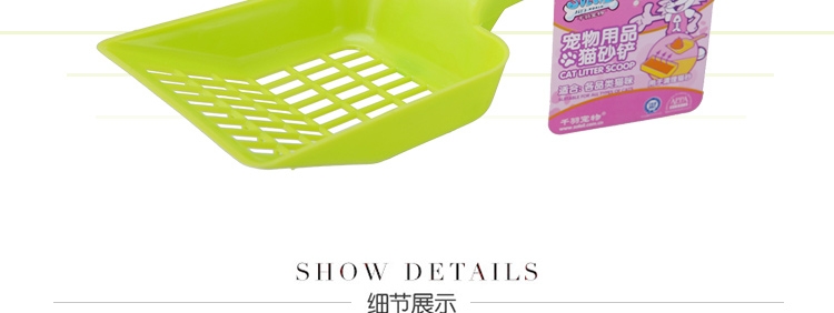 千羽 小网格塑料猫砂铲 镂空设计