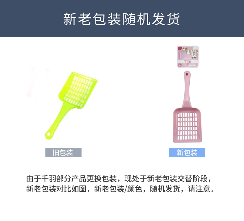 千羽 小网格塑料猫砂铲 镂空设计