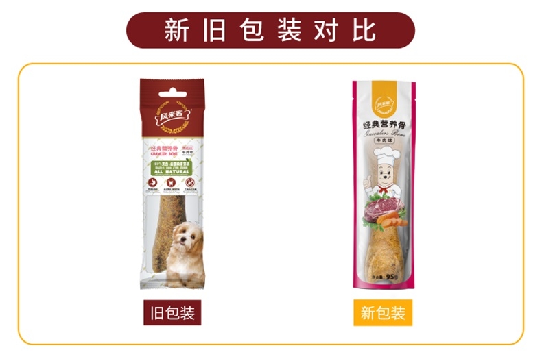 风来客 牛肉味营养骨咬胶磨牙狗零食5寸 95g