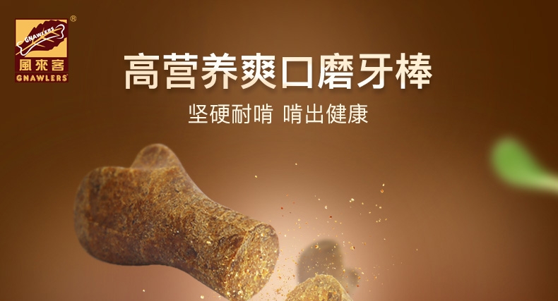 风来客 牛肉味营养骨咬胶3寸2只装36g 洁齿磨牙骨 狗零食