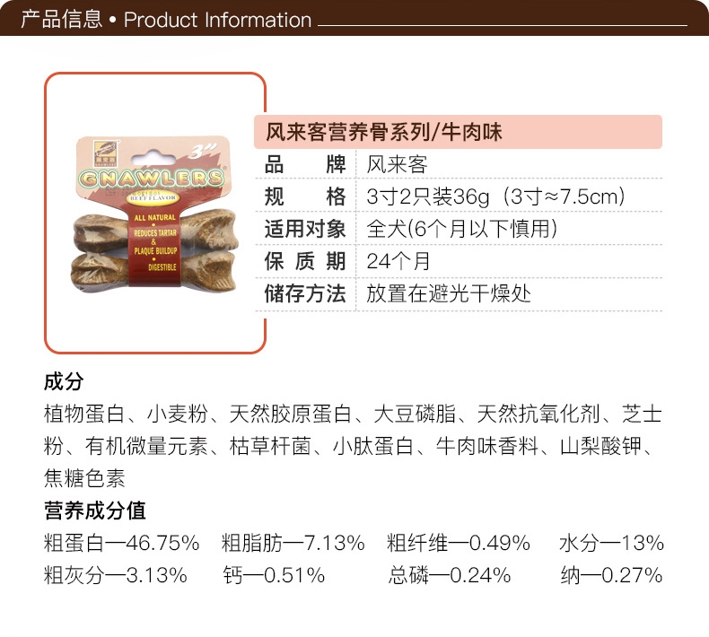风来客 牛肉味营养骨咬胶3寸2只装36g 洁齿磨牙骨 狗零食