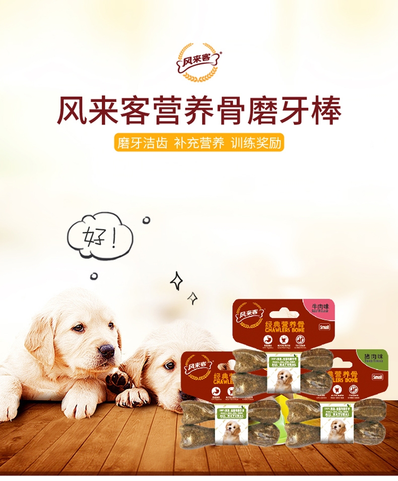 风来客 牛肉味营养骨咬胶3寸2只装36g 洁齿磨牙骨 狗零食