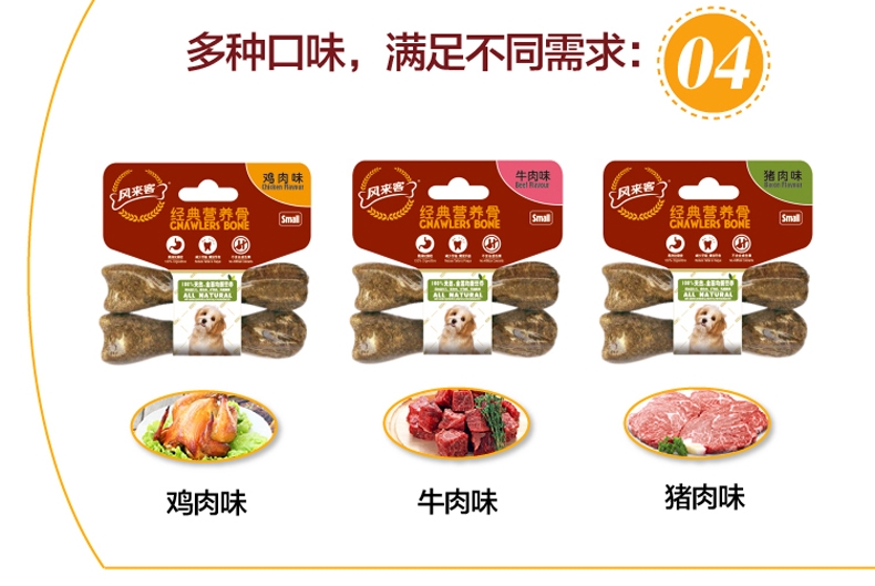 风来客 牛肉味营养骨咬胶3寸2只装36g 洁齿磨牙骨 狗零食