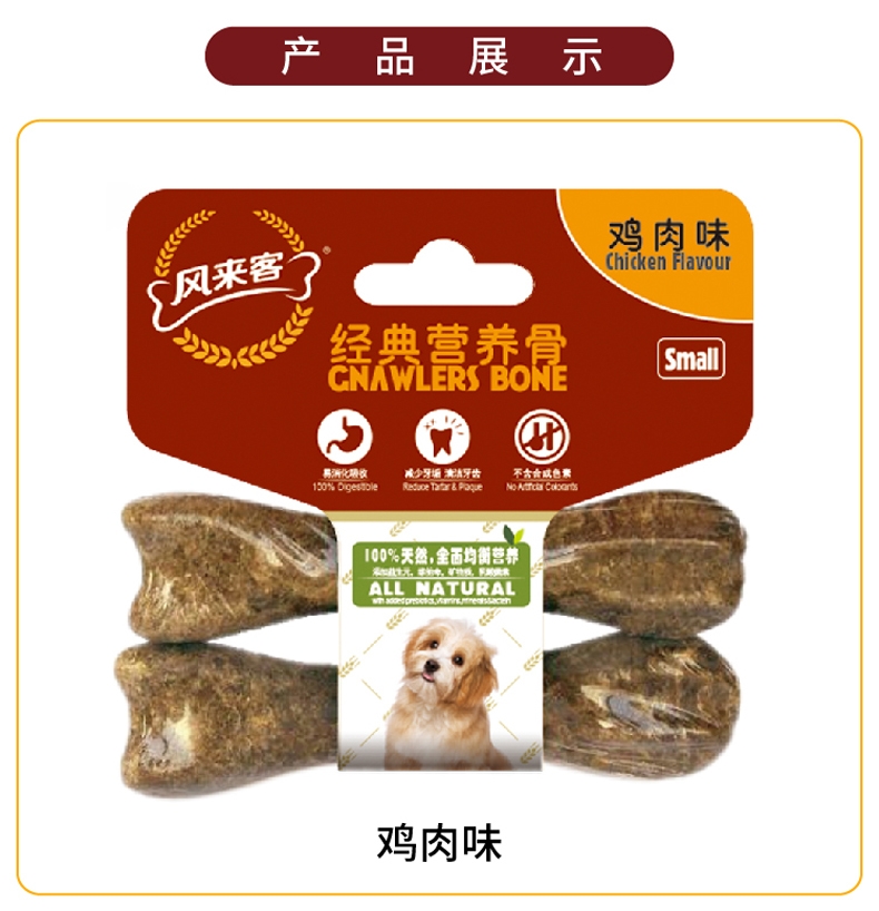 风来客 牛肉味营养骨咬胶3寸2只装36g 洁齿磨牙骨 狗零食