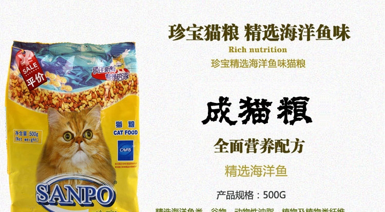 珍宝 成猫粮精选海洋鱼猫粮500g 明亮眼睛
