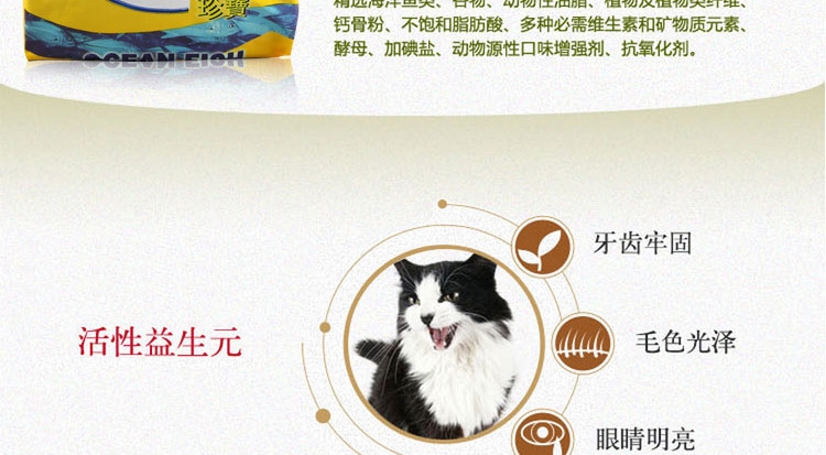 珍宝 成猫粮精选海洋鱼猫粮500g 明亮眼睛