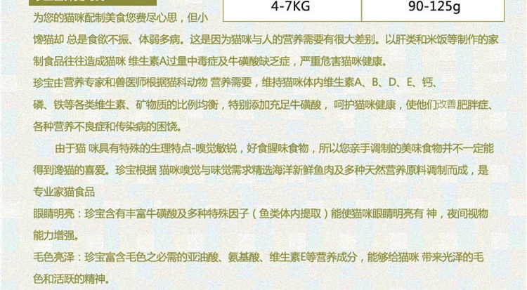 珍宝 成猫粮精选海洋鱼猫粮500g 明亮眼睛