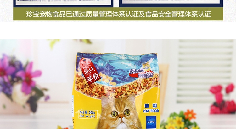 珍宝 成猫粮精选海洋鱼猫粮500g 明亮眼睛