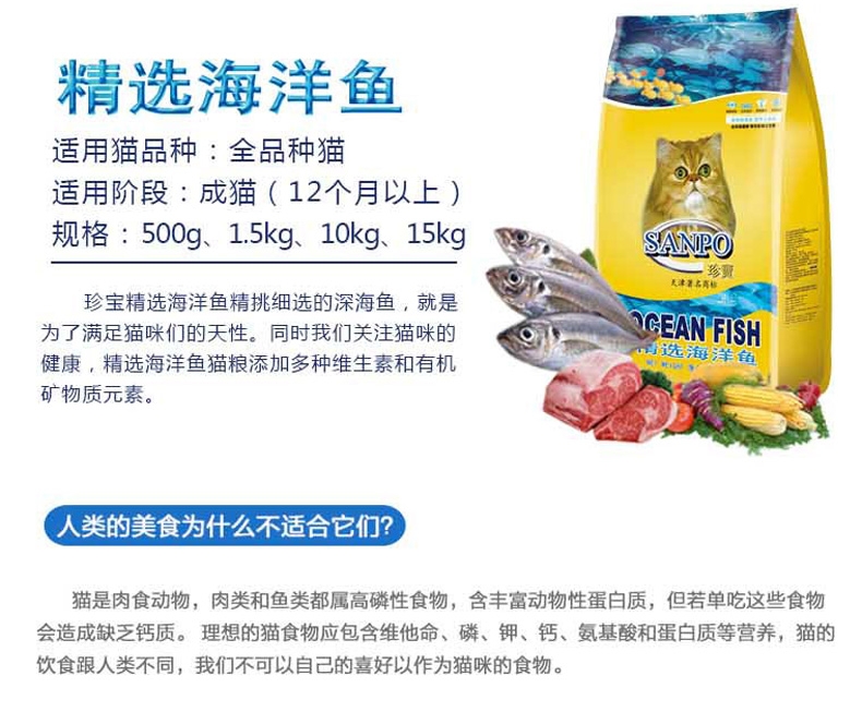 珍宝 成猫粮精选海洋鱼猫粮500g 明亮眼睛