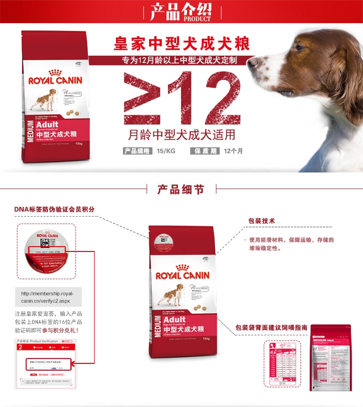 法国皇家ROYAL CANIN 中型犬成犬粮15kg M25 (新老包装随机发货)