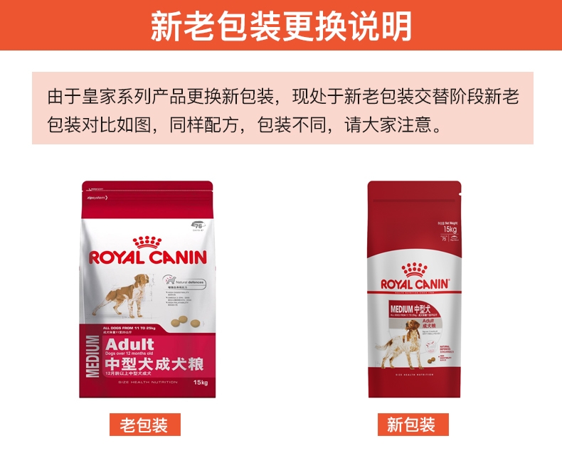 法国皇家ROYAL CANIN 中型犬成犬粮15kg M25 (新老包装随机发货)