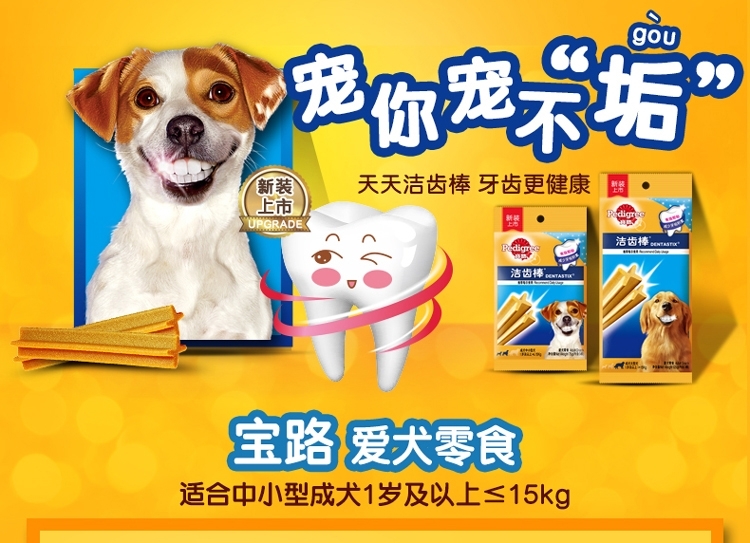 宝路Pedigree 中小型犬成犬洁齿棒狗零食 75g