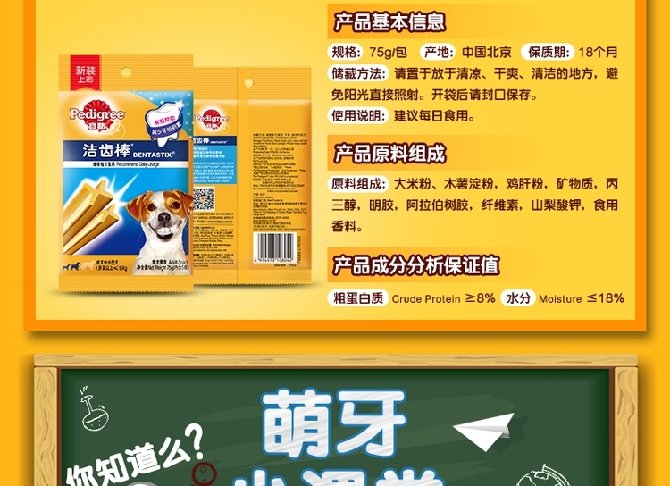 宝路Pedigree 中小型犬成犬洁齿棒狗零食 75g