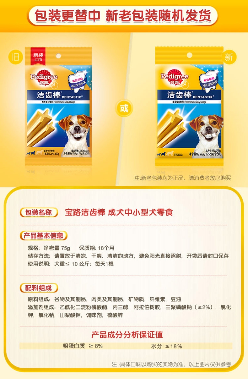 宝路Pedigree 中小型犬成犬洁齿棒狗零食 75g