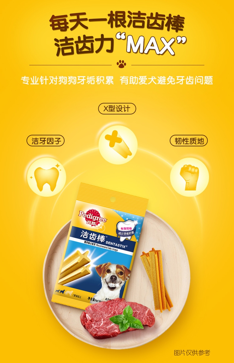 宝路Pedigree 中小型犬成犬洁齿棒 75g