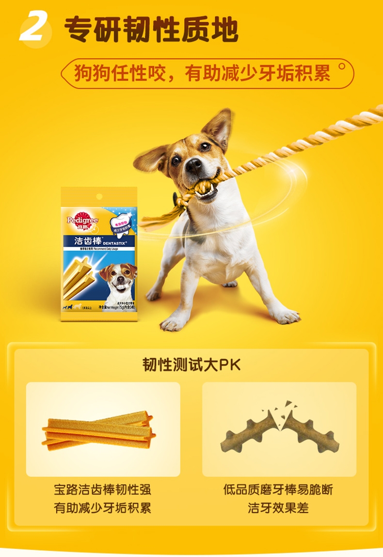 宝路Pedigree 中小型犬成犬洁齿棒 75g