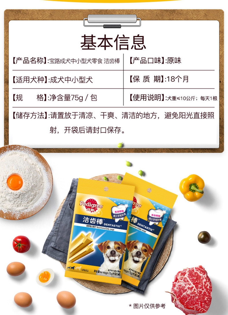 宝路Pedigree 中小型犬成犬洁齿棒 75g