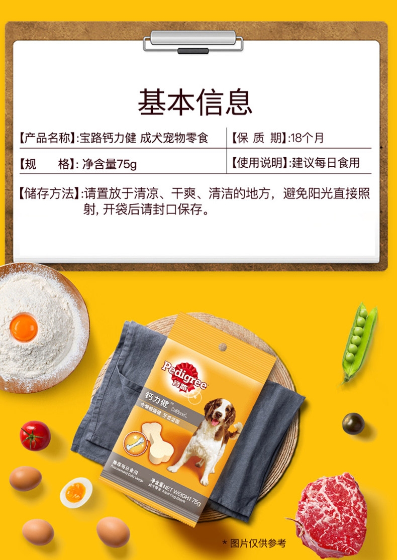 宝路Pedigree 钙力健 成犬零食 75g