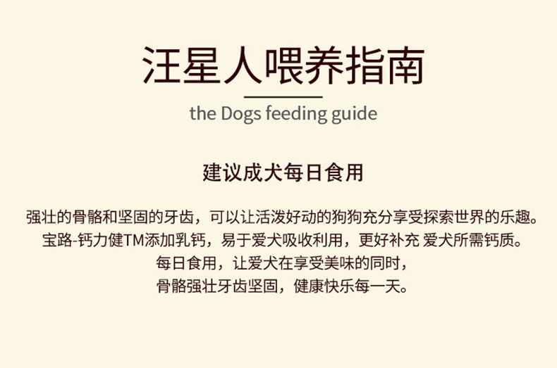 宝路Pedigree 钙力健 成犬零食 75g