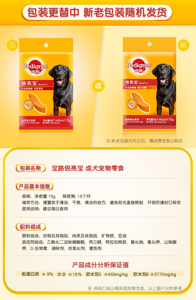 宝路Pedigree 倍亮宝毛发强韧亮泽磨牙棒狗零食 75g