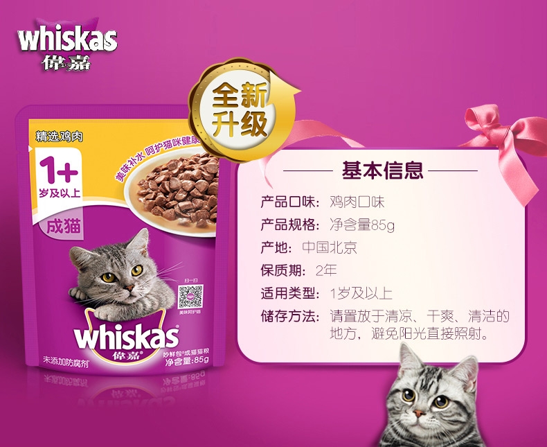 伟嘉 精选鸡肉成猫妙鲜包 85g