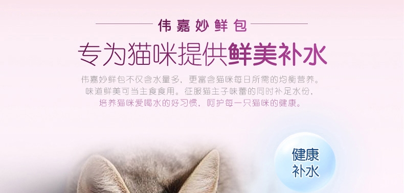 伟嘉 精选鸡肉成猫妙鲜包 85g