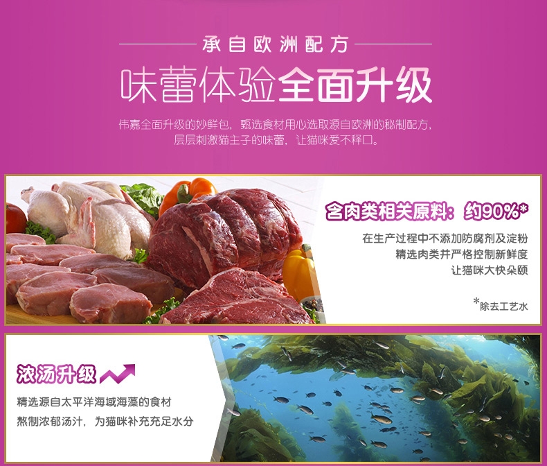 伟嘉 精选鸡肉成猫妙鲜包 85g