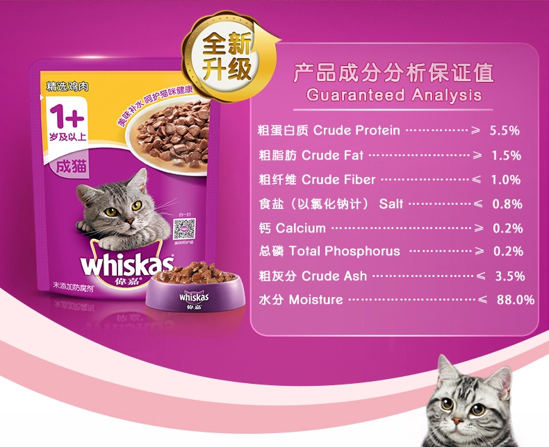 伟嘉 精选鸡肉成猫妙鲜包 85g