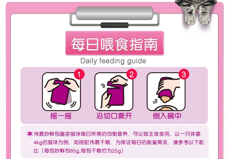 伟嘉 精选鸡肉成猫妙鲜包 85g