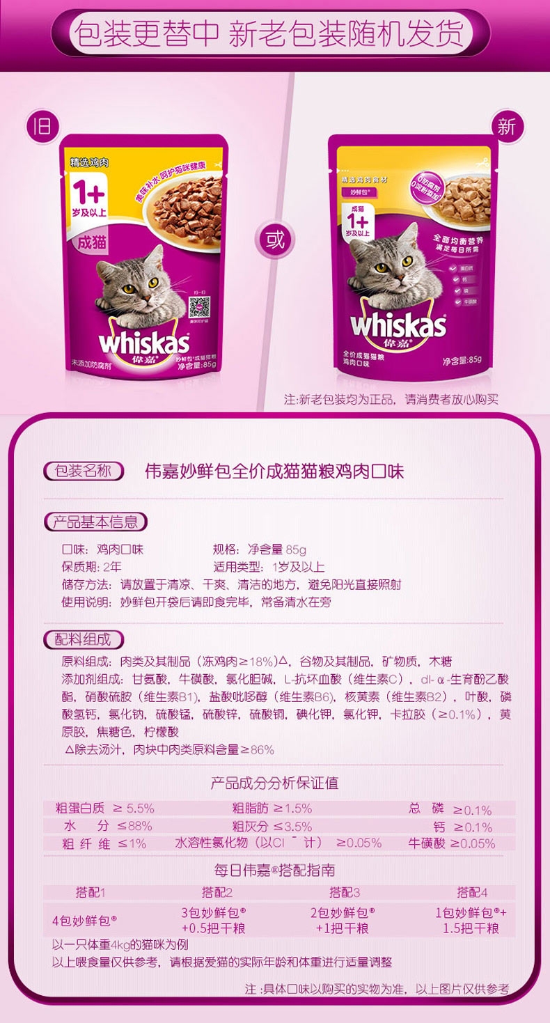 伟嘉 精选鸡肉成猫妙鲜包 85g