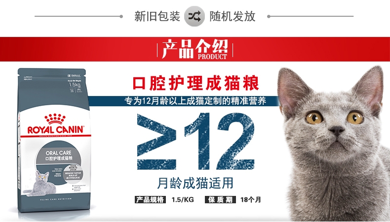 法国皇家ROYAL CANIN 口腔护理(去牙结石)成猫粮1.5kg OS30