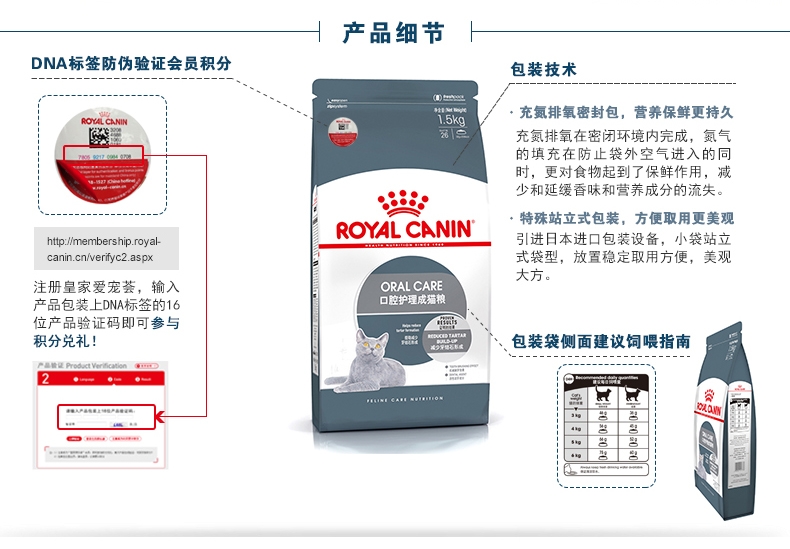 法国皇家ROYAL CANIN 口腔护理(去牙结石)成猫粮1.5kg OS30