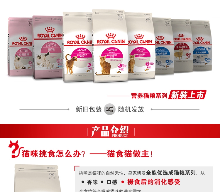 法国皇家ROYAL CANIN 全能优选肠道舒适型成猫粮2kg EP42