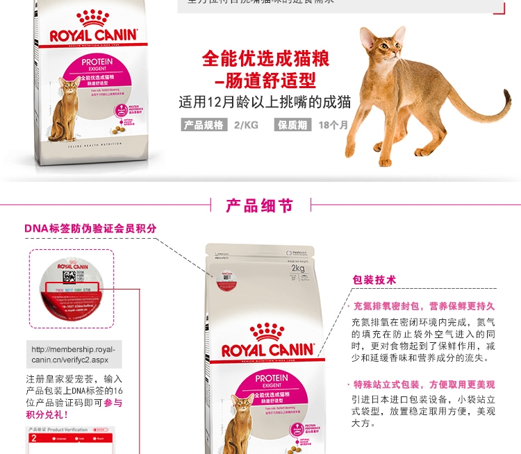 法国皇家ROYAL CANIN 全能优选肠道舒适型成猫粮2kg EP42