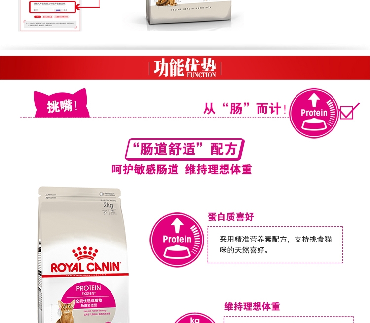 法国皇家ROYAL CANIN 全能优选肠道舒适型成猫粮2kg EP42