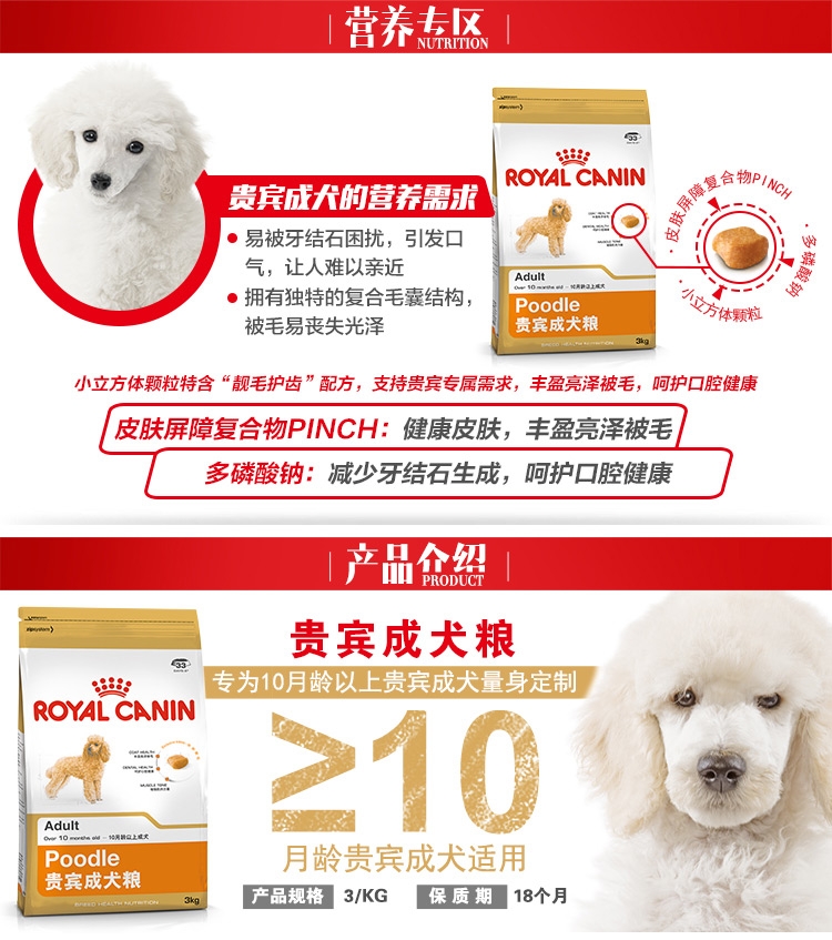 法国皇家ROYAL CANIN 泰迪贵宾成犬粮专用狗粮3kg PD30