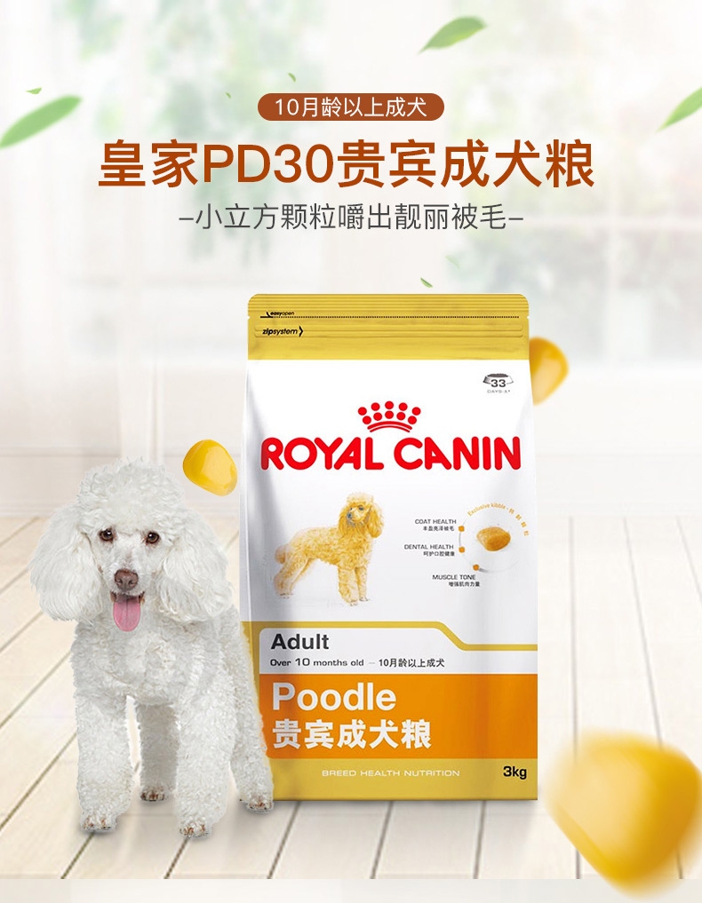 法国皇家ROYAL CANIN 泰迪贵宾成犬粮专用狗粮3kg PD30