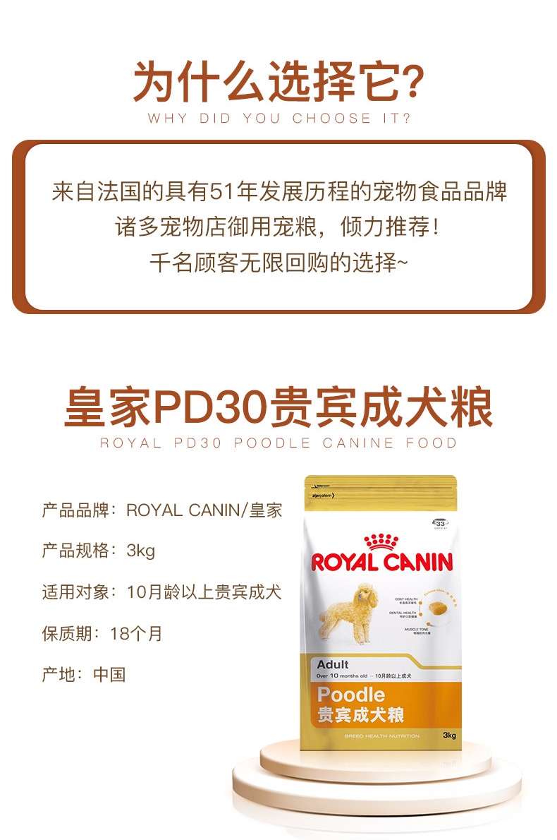 法国皇家ROYAL CANIN 泰迪贵宾成犬粮专用狗粮3kg PD30