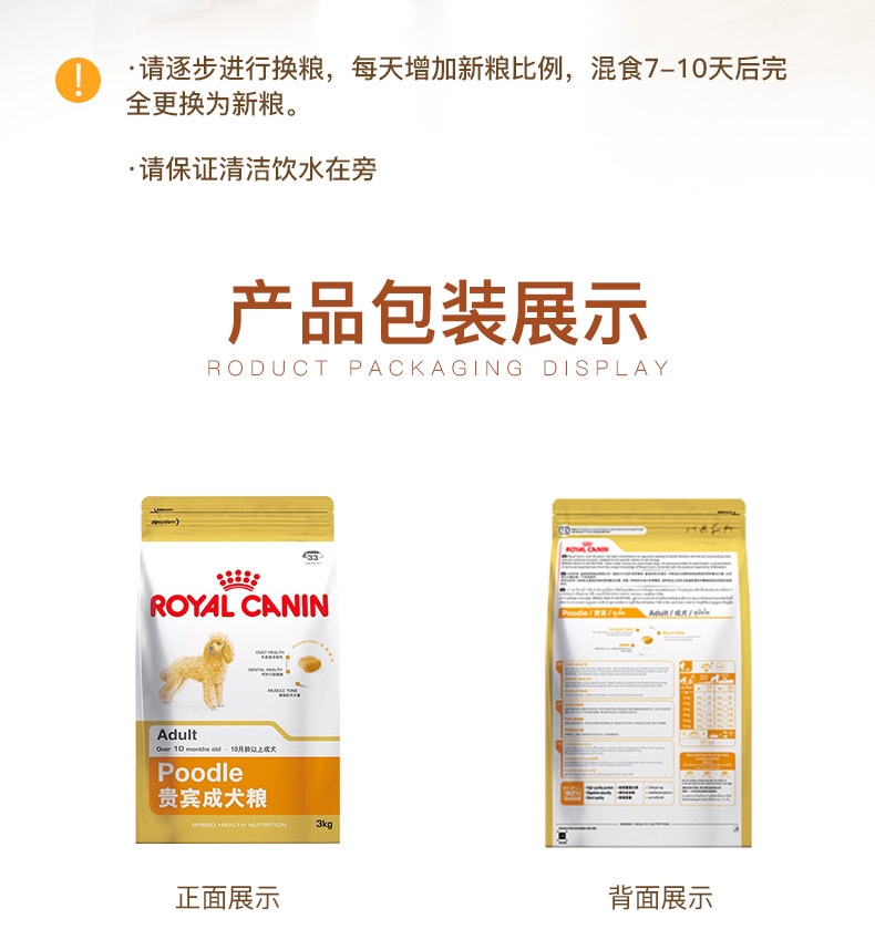 法国皇家ROYAL CANIN 泰迪贵宾成犬粮专用狗粮3kg PD30