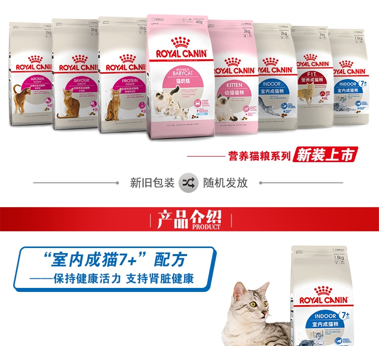 法国皇家ROYAL CANIN 7岁以上室内老年猫粮1.5kg S27