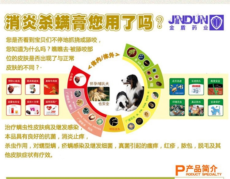 金盾 宠物消炎杀螨膏20g 治疗猫狗蠕形螨疥螨细菌真菌皮肤病