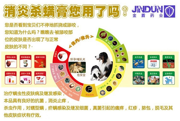 金盾 宠物消炎杀螨膏20g 治疗猫狗蠕形螨疥螨细菌真菌皮肤病