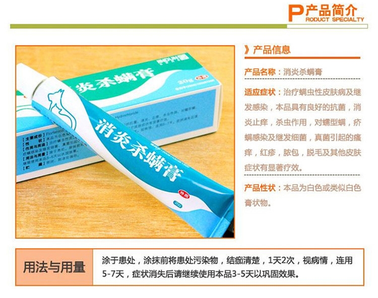 金盾 宠物消炎杀螨膏20g 治疗猫狗蠕形螨疥螨细菌真菌皮肤病