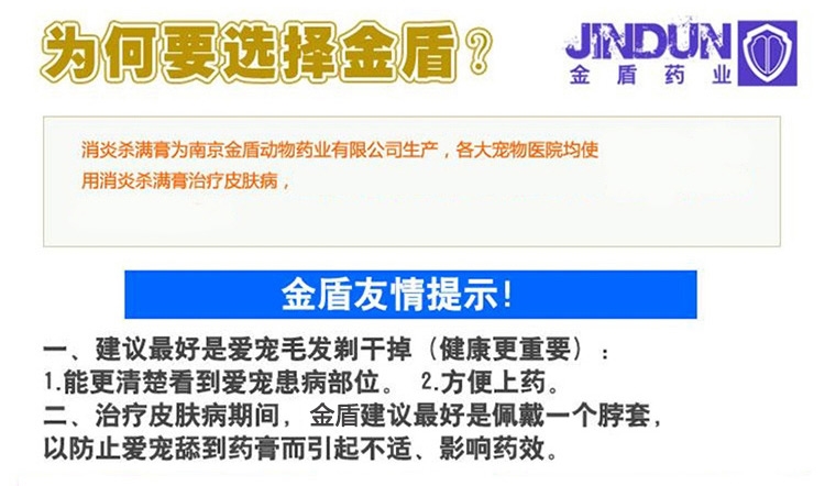金盾 宠物消炎杀螨膏20g 治疗猫狗蠕形螨疥螨细菌真菌皮肤病