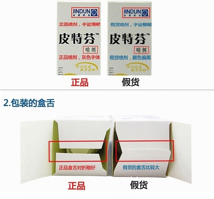 金盾 皮特芬喷剂100ml 猫狗真菌性皮肤病药