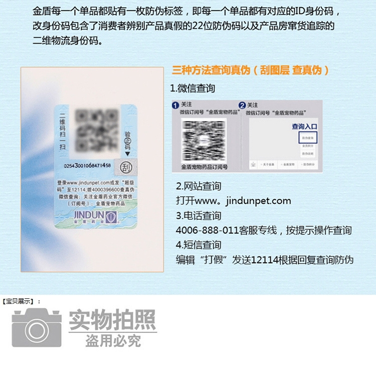 金盾 皮特芬喷剂100ml 猫狗真菌性皮肤病药