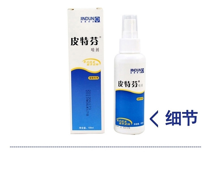 金盾 皮特芬喷剂100ml 猫狗真菌性皮肤病药