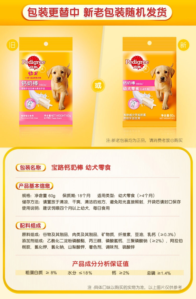 宝路Pedigree 洁齿咬胶幼犬钙奶棒狗零食 60g*3