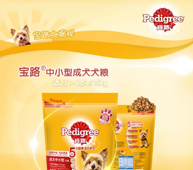 宝路Pedigree 牛肉肝蔬菜中小型成犬粮 1.8kg