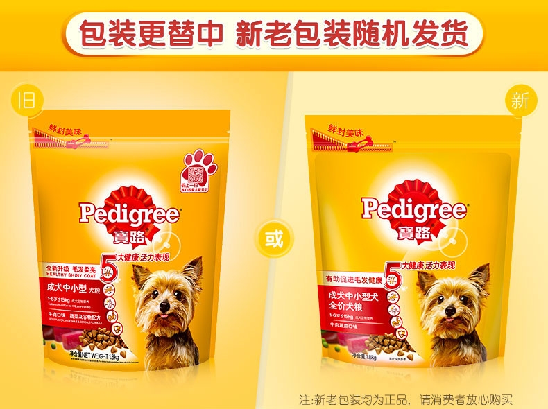 宝路Pedigree 牛肉肝蔬菜中小型成犬粮 1.8kg
